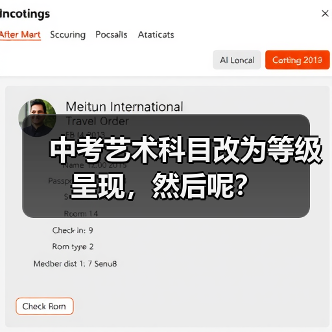 中考艺术科目改为等级呈现，然后呢？（图3）