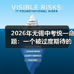 2026年无锡中考统一命题：一个被过度期待的解法？（图4）