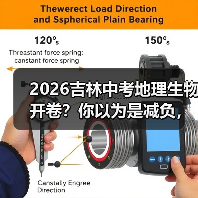 2026吉林中考地理生物开卷？你以为是减负，其实是挖坑（图3）