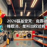 2026强基变天：竞赛破格取消，单科加权能救你吗？（图2）