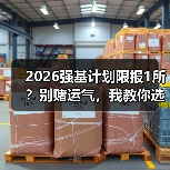 2026强基计划限报1所？别赌运气，我教你选那唯一的高校（图1）