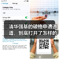 清华强基的破格申请通道，到底打开了怎样的门（图1）