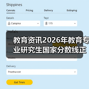 教育资讯2026年教育专业研究生国家分数线正式公布：过线就稳了？别傻了（图4）