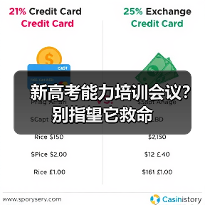 新高考能力培训会议？别指望它救命（图4）