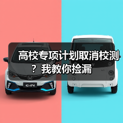 高校专项计划取消校测？我教你捡漏（图2）