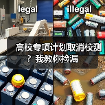 高校专项计划取消校测？我教你捡漏（图3）
