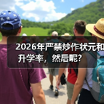 高考排名禁令难禁，隐晦传播更甚