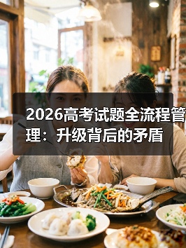 高考试卷管理数字化升级：效率提升还是风险转移？