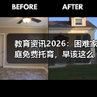 教育资讯2026：困难家庭免费托育，早该这么干了（图3）
