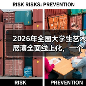 2026年全国大学生艺术展演全面线上化,一个值得琢磨的转向(图2) 2026年全国大学生艺术展演全面线上化,一个值得琢磨的转向(图2)