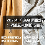 2026年广东名师西部行：精准帮扶别搞成面子工程（图3）