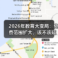 2026年教育大变局:免费范围扩大,该不该延长义务年限?(图1) 2026年教育大变局:免费范围扩大,该不该延长义务年限?(图1)