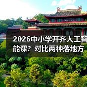 如何正确开设AI课程？别踩坑，硬件软件该选哪个？-玄熵星球教