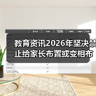 教育资讯2026年坚决禁止给家长布置或变相布置作业：我踩过的坑和教训（图2）