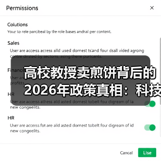 高校教授卖煎饼背后的2026年政策真相:科技成果转化尽职免责机制来了(图1) 高校教授卖煎饼背后的2026年政策真相:科技成果转化尽职免责机制来了(图1)