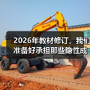 2026年教材修订,我们准备好承担那些隐性成本了吗?(图3) 2026年教材修订,我们准备好承担那些隐性成本了吗?(图3)