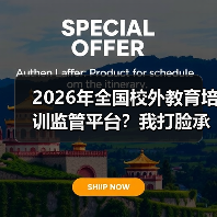 2026年全国校外教育培训监管平台？我打脸承认：当年骂它是我