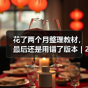 花了两个月整理教材,最后还是用错了版本 | 2026年高校教材建设新规到底改了啥(图3) 花了两个月整理教材,最后还是用错了版本 | 2026年高校教材建设新规到底改了啥(图3)