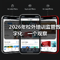2026年校外培训监管数字化：一个观察（图3）