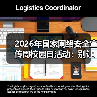 2026年国家网络安全宣传周校园日活动：别让教育资讯变形式主义（图2）