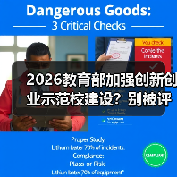 2026教育部加强创新创业示范校建设？别被评选带偏了（图3）