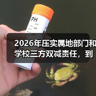 2026年压实属地部门和学校三方双减责任,到底怎么落?(图2) 2026年压实属地部门和学校三方双减责任,到底怎么落?(图2)