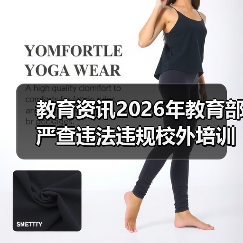 教育资讯2026年教育部严查违法违规校外培训广告，我当初为什