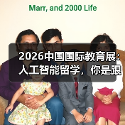 2026中国国际教育展：人工智能留学，你是跟风还是捡漏？（图4）