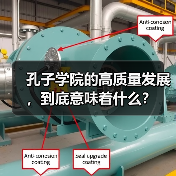 孔子学院的高质量发展,到底意味着什么?(图3) 孔子学院的高质量发展,到底意味着什么?(图3)
