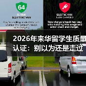 2026年来华留学生质量认证:别以为还是走过场,这次要来真的了(图2) 2026年来华留学生质量认证:别以为还是走过场,这次要来真的了(图2)