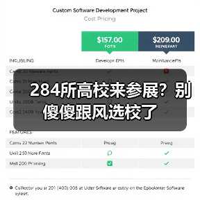 284所高校来参展?别傻傻跟风选校了(图1) 284所高校来参展?别傻傻跟风选校了(图1)