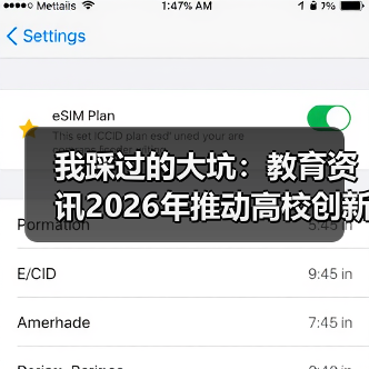 我踩过的大坑：教育资讯2026年推动高校创新创业教育课程和师资建设，别再走弯路了（图4）