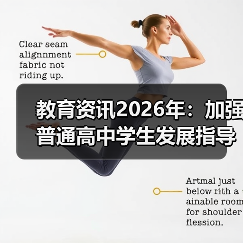 教育资讯2026年：加强普通高中学生发展指导制度？别指望学校