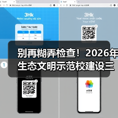 别再糊弄检查!2026年生态文明示范校建设三大实招(图2) 别再糊弄检查!2026年生态文明示范校建设三大实招(图2)