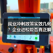 就业冲刺政策实效几何？企业进校能否真正解决学生就业难题（图2）