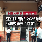 还在瞎折腾？2026年近视防控真有“特效”了吗？（图4）