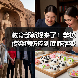 教育部新规来了!学校传染病防控到底咋落实?(图3) 教育部新规来了!学校传染病防控到底咋落实?(图3)