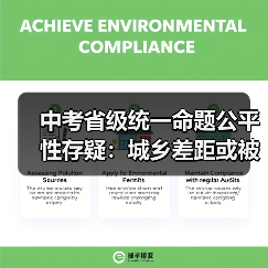 中考省级统一命题公平性存疑:城乡差距或被放大?(图3) 中考省级统一命题公平性存疑:城乡差距或被放大?(图3)