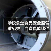 学校食堂食品安全监管难见效,自查真能堵住漏洞?(图3) 学校食堂食品安全监管难见效,自查真能堵住漏洞?(图3)