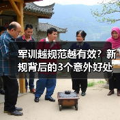 军训越规范越有效?新规背后的3个意外好处曝光(图3) 军训越规范越有效?新规背后的3个意外好处曝光(图3)