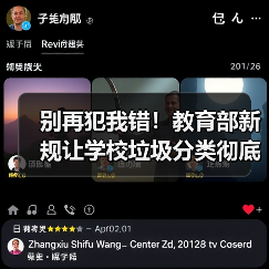 别再犯我错！教育部新规让学校垃圾分类彻底变革（图3）