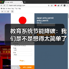 教育系统节能降碳:我们是不是想得太简单了?(图2) 教育系统节能降碳:我们是不是想得太简单了?(图2)