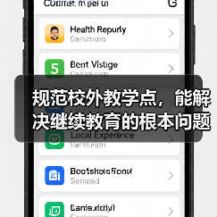 规范校外教学点,能解决继续教育的根本问题吗(图1) 规范校外教学点,能解决继续教育的根本问题吗(图1)
