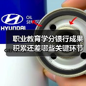 职业教育学分银行成果积累还差哪些关键环节？（图4）