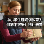 中小学生涯规划教育为何刻不容缓？别让未来迷茫！（图2）