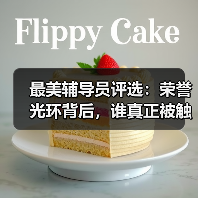 最美辅导员评选：荣誉光环背后，谁真正被触动？（图4）