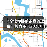 3个让你提前备赛的理由：教育资讯2026年教育部组织职业院校技能大赛和教学能力比赛（图4）