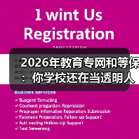 2026年教育专网和等保：你学校还在当透明人？（图2）