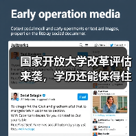 国家开放大学改革评估来袭，学历还能保得住吗？（图4）