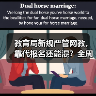 教育局新规严管网教，靠代报名还能混？全周期监控来了！（图3）